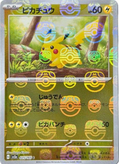 買取強化中】「ポケモンカード151」の当たりカード一覧｜高額カードをランキング形式で紹介 | PRICE BASE情報局