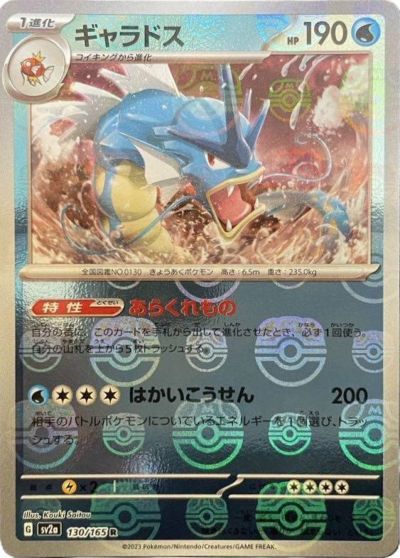 ガチガチバンド［マスターボールミラー］（159/165）｜ポケモン