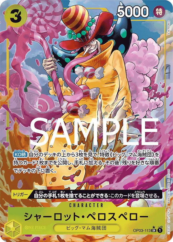 SR-Pに関する商品｜ワンピースカード｜ PRICE BASE通販