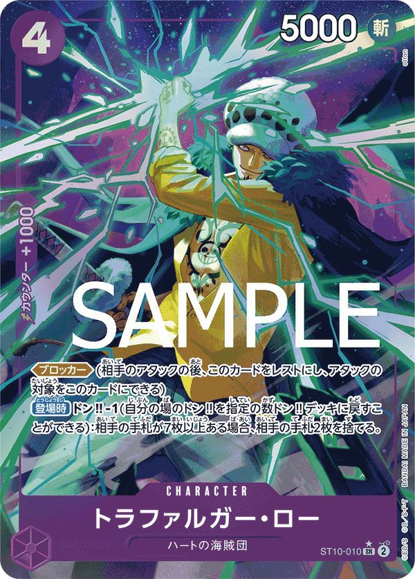 トラファルガー・ロー［SR-P］（ST10-010）｜ワンピースカード