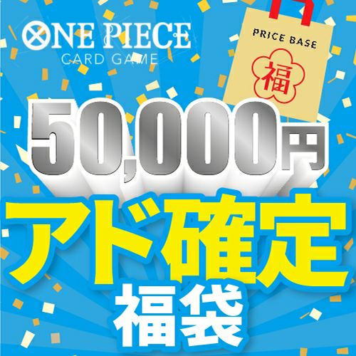 ONE PIECE - 【駅前店】magi公式 ワンピースカードゲーム5万円福袋 駅前店】magi公式 ワンピースカードゲーム5万円福袋