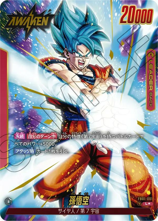 ドラゴンボール　フュージョンワールド　FP-001　シリアル　孫悟空　psa8 孫悟空 PR☆ (シリアル悟空) (未開封) [FP-001](フュージョン