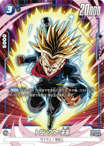 SR☆に関する商品｜ドラゴンボールフュージョンワールド｜ PRICE BASE通販