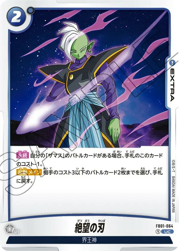 トランクス：未来（FB01-050）［SR］｜ドラゴンボールフュージョン