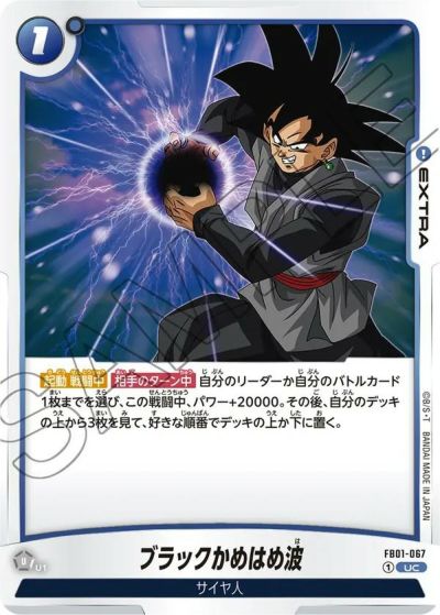 トランクス：未来（FB01-050）［SR］｜ドラゴンボールフュージョン