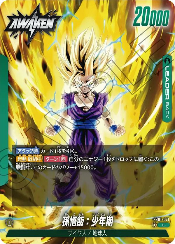 【はこぽす対応商品】 孫悟飯：少年期（FB01-071）［L］｜ドラゴンボールフュージョン ドラゴンボールカード