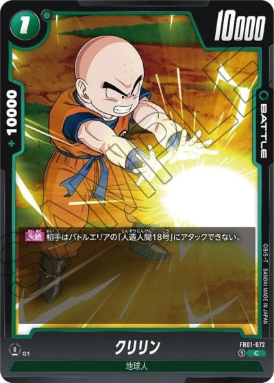 トランクス：未来（FB01-050）［SR］｜ドラゴンボールフュージョン