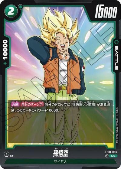 孫悟飯：少年期（FB01-071）［L☆］｜ドラゴンボール