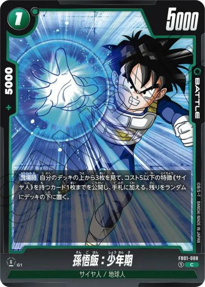 孫悟飯：少年期（FB01-071）［L☆］｜ドラゴンボール