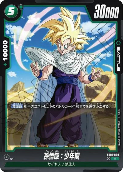 ドラゴンボール フュージョンワールド FB01-140 SCR★ 孫悟飯:少年期 孫悟飯：少年期【SCR】{FB01-140}