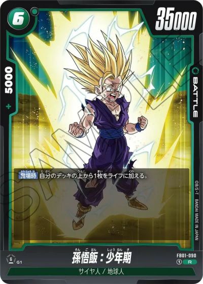 ドラゴンボール フュージョンワールド FB01-140 SCR★ 孫悟飯:少年期 孫悟飯：少年期【SCR】{FB01-140}