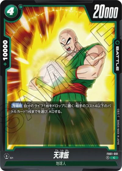 孫悟飯：少年期（FB01-071）［L］｜ドラゴンボールフュージョン