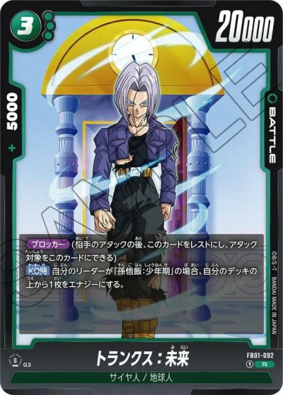 ユウリ　孫悟飯　少年期　FB01-071 DB-FB01】孫悟飯：少年期【L】 - PROJECT CORE 1号店