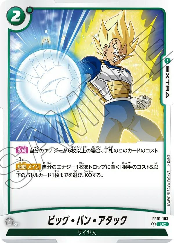 人造人間17号/人造人間18号（FB01-078）［SR☆］｜ドラゴンボール