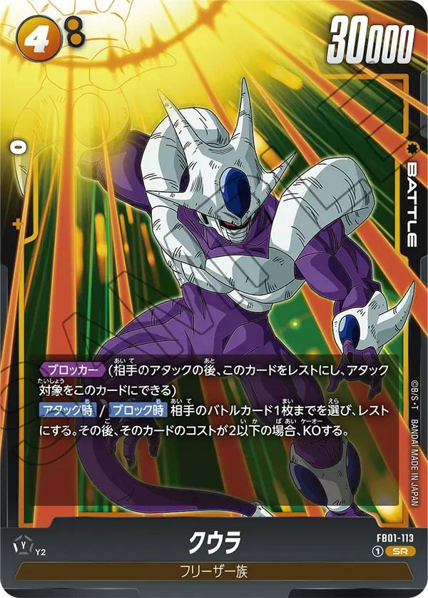 ベジータ（FB01-096）［SR］｜ドラゴンボールフュージョンワールド