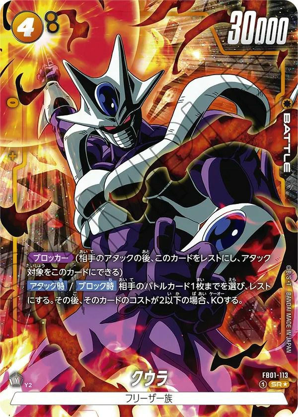 クウラ（FB01-113）［SR☆］｜ドラゴンボールフュージョンワールド