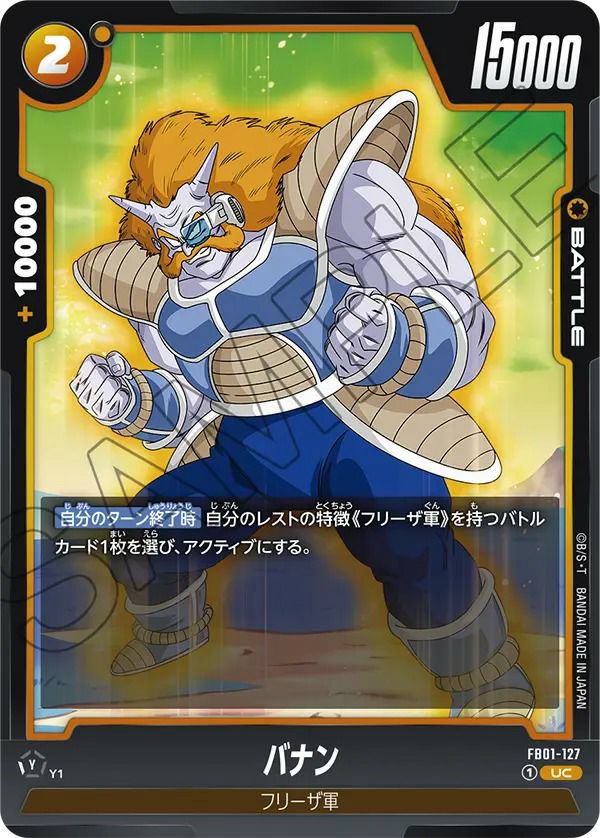 クウラ（FB01-113）［SR☆］｜ドラゴンボールフュージョンワールド