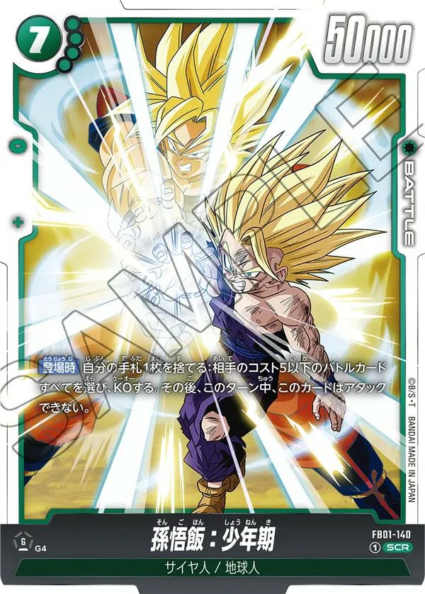 孫悟飯：少年期 SCR フュージョンワールドMANGA BOOSTER 02