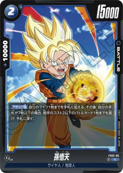 孫悟飯：少年期（FB01-140）［SCR］｜ドラゴンボール