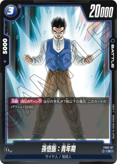 孫悟飯：少年期（FB01-140）［SCR］｜ドラゴンボールフュージョン