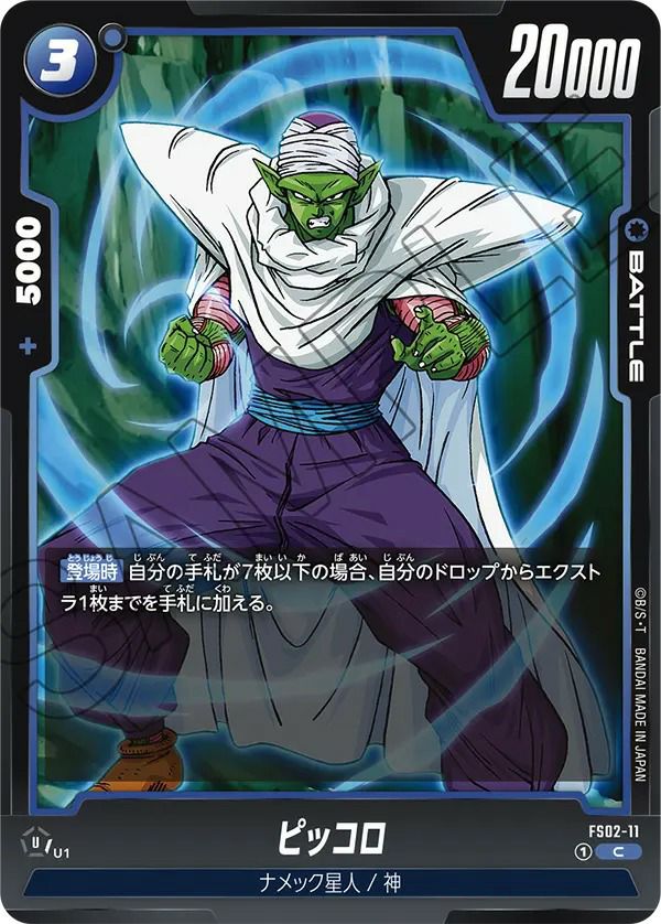 孫悟飯：少年期（FB01-140）［SCR☆］｜ドラゴンボールフュージョン