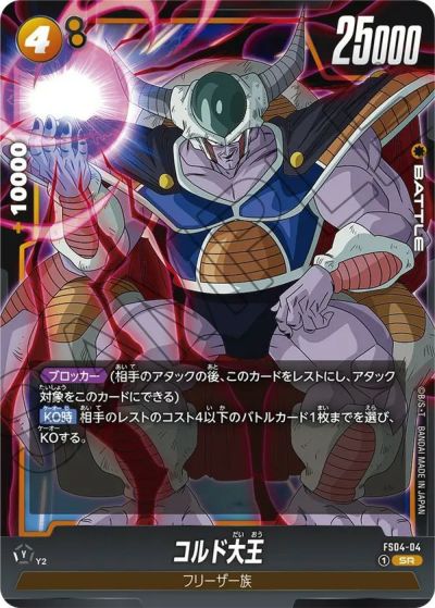 ギャリック砲（FS02-15）［C］｜ドラゴンボールフュージョン