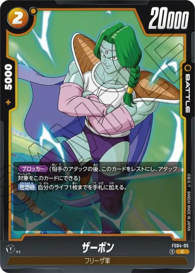 ギャリック砲（FS02-15）［C］｜ドラゴンボールフュージョン