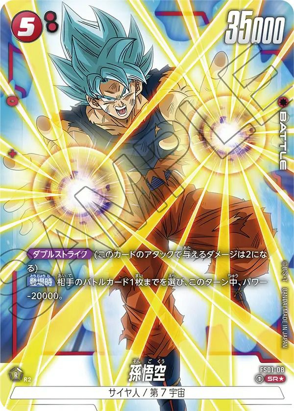 SR☆に関する商品｜ドラゴンボールフュージョンワールド｜ PRICE BASE通販