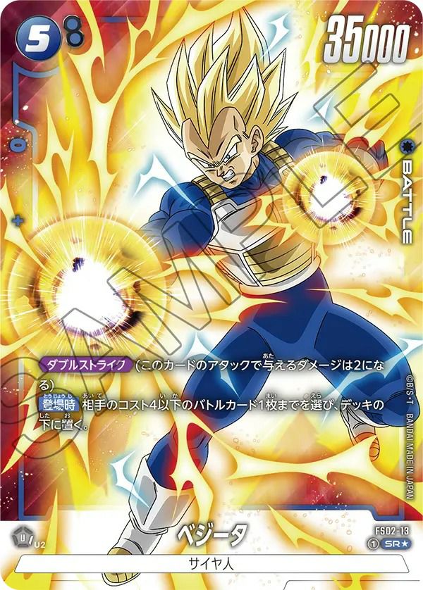 超サイヤ人への覚醒（FP-005）［PR］｜ドラゴンボールフュージョン