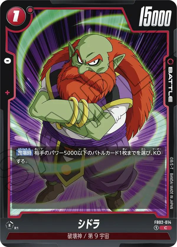 トランクス：未来（FB01-049）［R☆］｜ドラゴンボールフュージョン