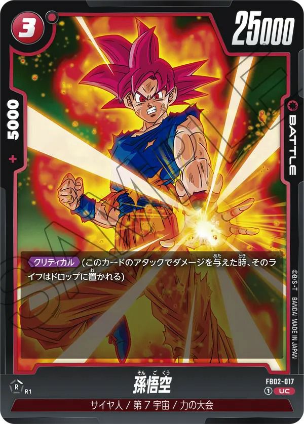 トランクス：未来（FB01-049）［R☆］｜ドラゴンボールフュージョン