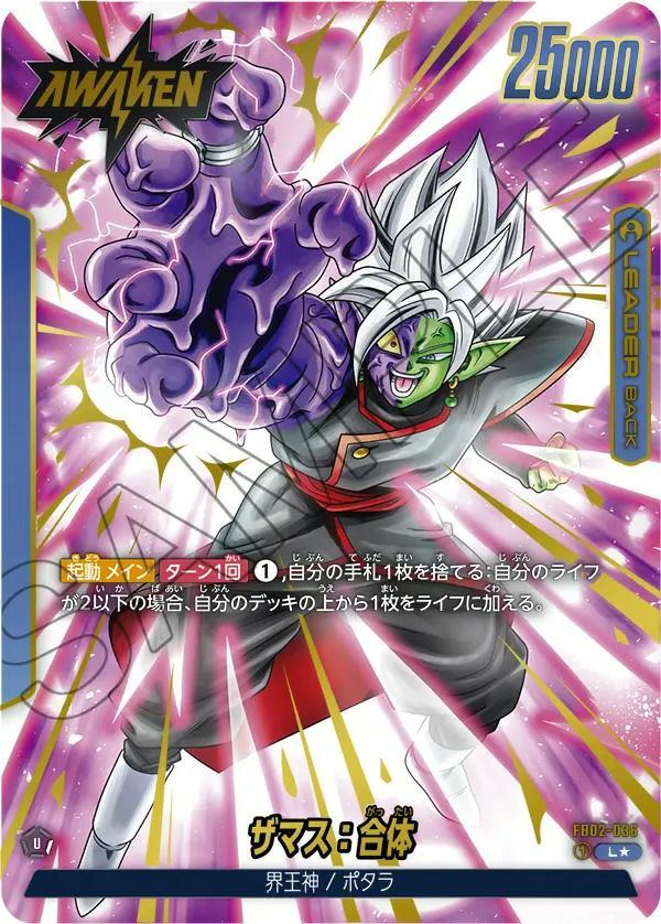 ザマス：合体（FB02-036）［L☆］｜ドラゴンボールフュージョン