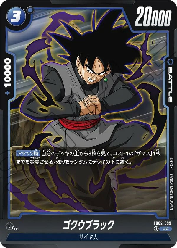 ゴクウブラック（FB02-039）［UC］｜ドラゴンボールフュージョン