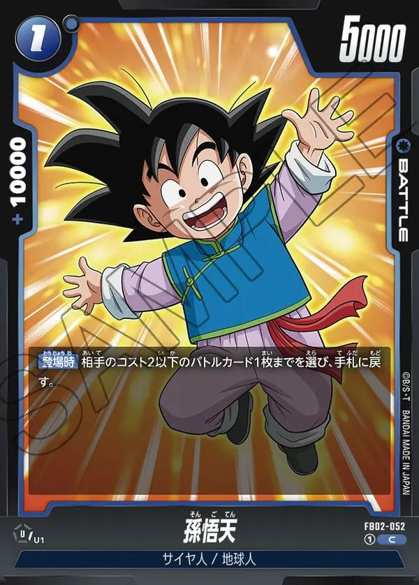 ドラゴンボール　孫悟天 ドラゴンボールヒーローズ】孫悟天:GT | トレカ販売 - トレマ