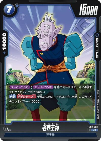 シン（FB02-047）［C］｜ドラゴンボールフュージョンワールド｜PRICE