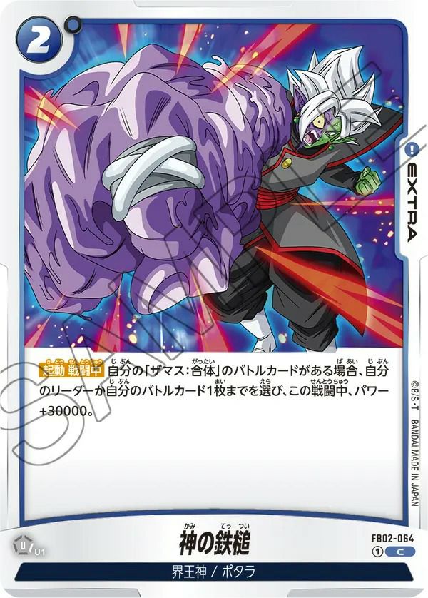 神の鉄槌（FB02-064）［C］｜ドラゴンボールフュージョンワールド