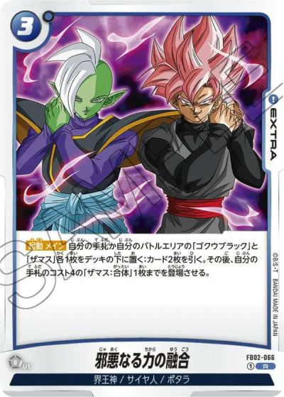 海外限定　ドラゴンボール超カードゲーム　最新　フォイル版　ザマス　ゴクウブラック 交流会-2025年9月開催- | ドラゴンボールスーパーカードゲーム