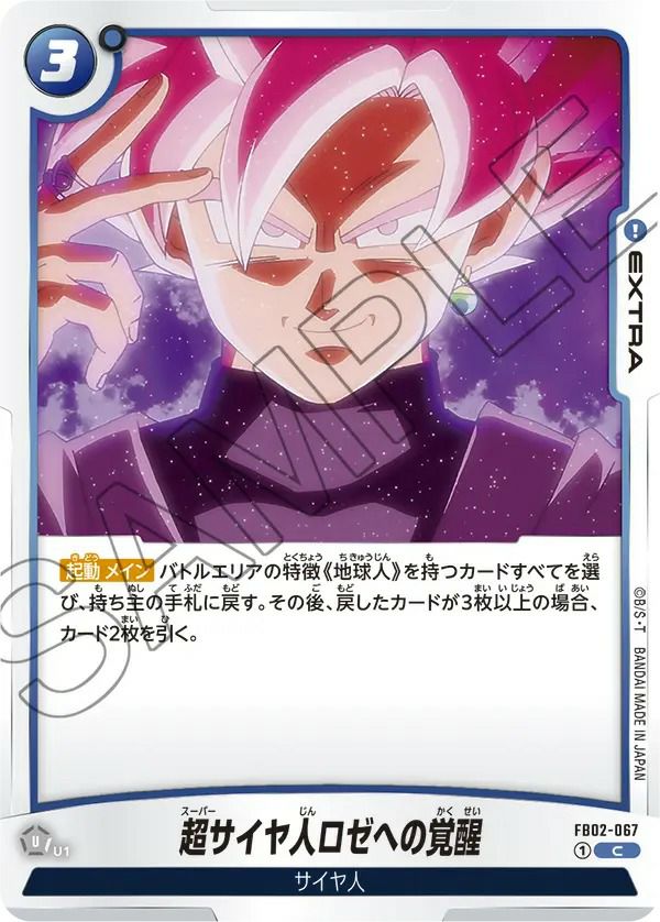 ザマス：合体（FB02-044）［SR☆］｜ドラゴンボールフュージョン