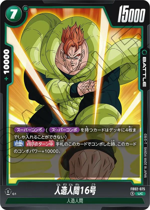 ベジット（FB02-061）［SR］｜ドラゴンボールフュージョンワールド