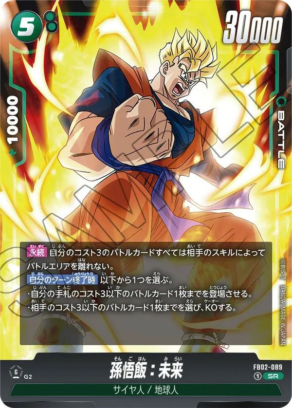 老界王神（FB02-063）［UC］｜ドラゴンボールフュージョンワールド