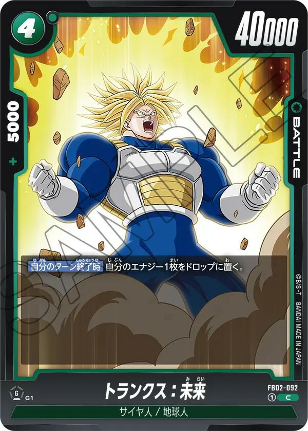 人造人間17号/人造人間18号（FB02-077）［R］｜ドラゴンボール
