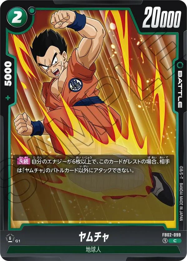 ヤムチャ（FB02-099）［C］｜ドラゴンボールフュージョン