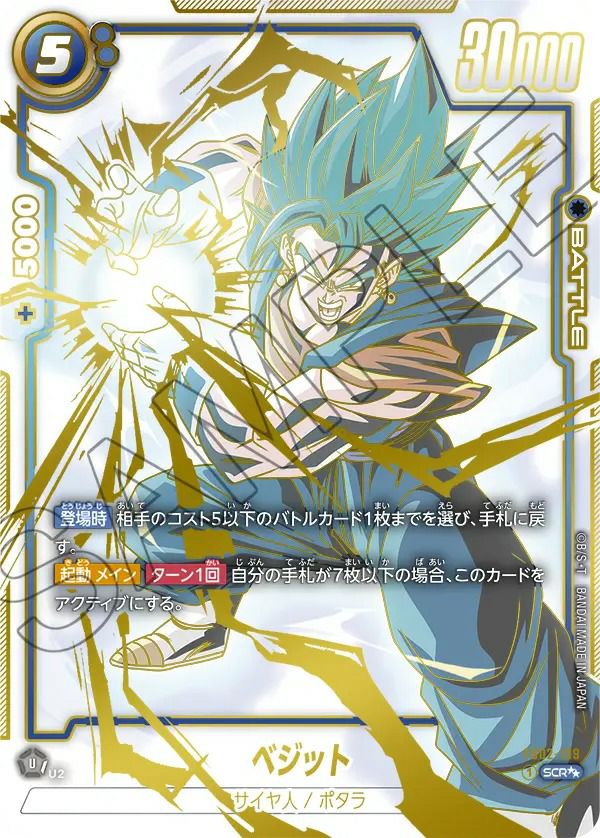 ベジット（FB02-139）［SCR］｜ドラゴンボールフュージョンワールド