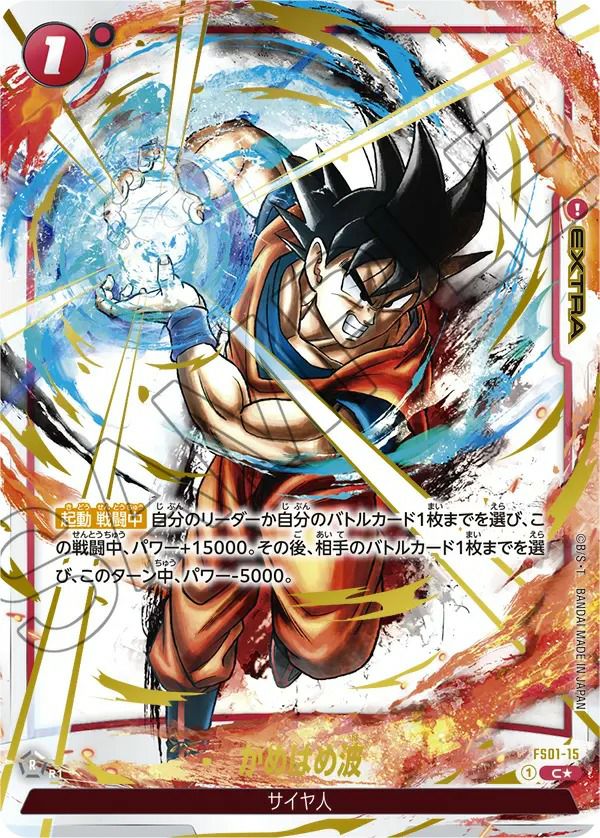 烈火の闘気に関する商品｜ドラゴンボールフュージョンワールド｜ PRICE