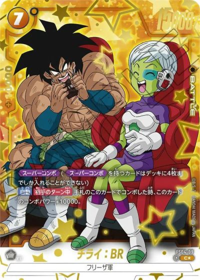 ゴールデンフリーザ（FB02-140）［SCR］｜ドラゴンボール