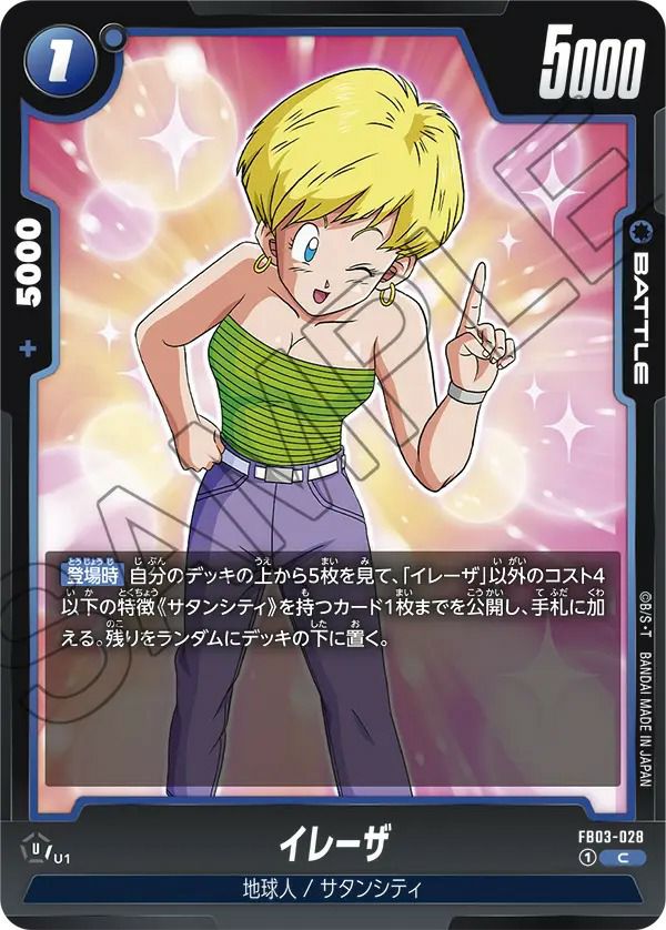 全国送料無料ギフト イレーザ（FB03-028）［C］｜ドラゴンボールフュージョン ドラゴンボールカード