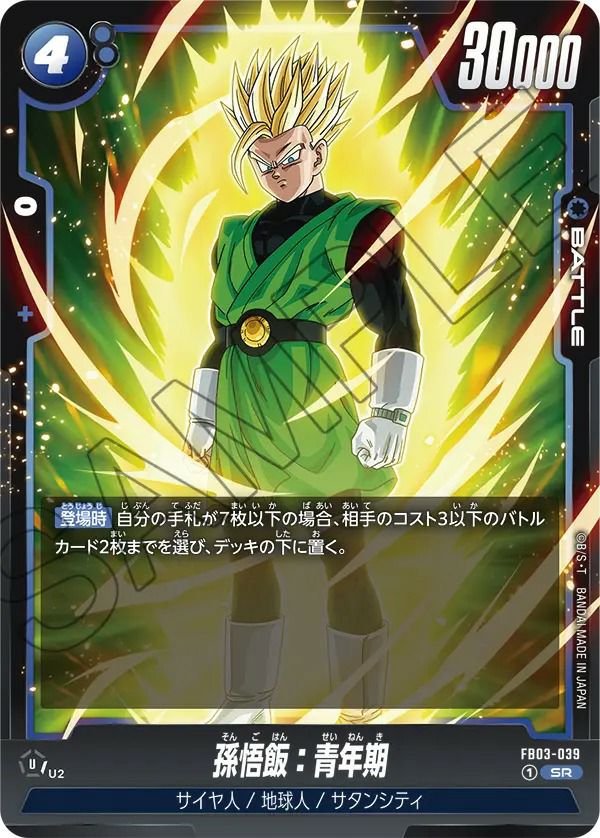 空前絶後の超決戦!（FB03-024）［UC］｜ドラゴンボールフュージョン