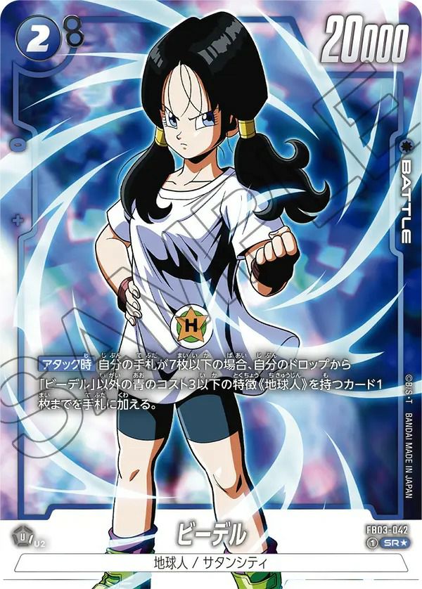 イレーザ（FB03-028）［C］｜ドラゴンボールフュージョンワールド