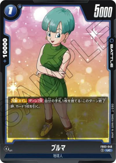 イレーザ（FB03-028）［C］｜ドラゴンボールフュージョン