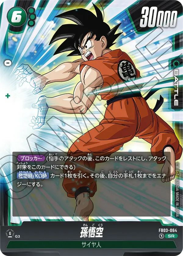 孫悟飯：青年期（FB03-039）［SR☆］｜ドラゴンボールフュージョン
